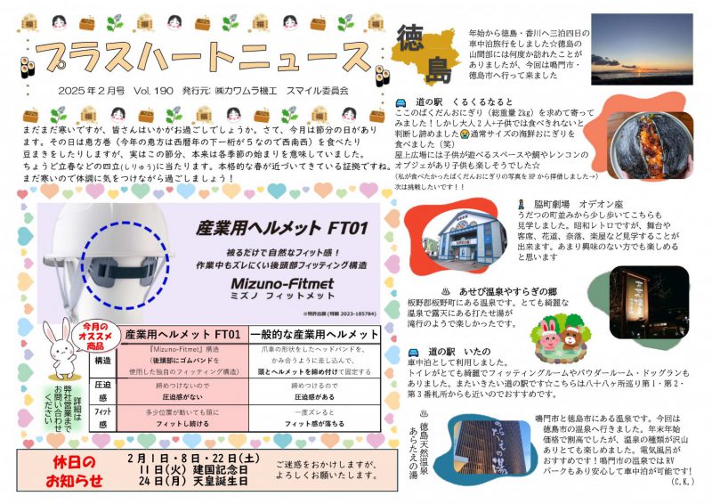 プラスハートニュース　２月号