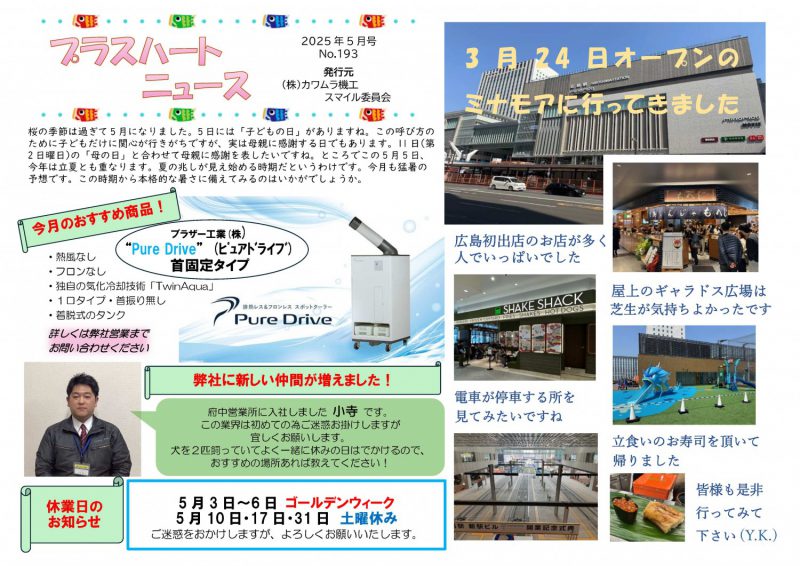プラスハートニュース　５月号