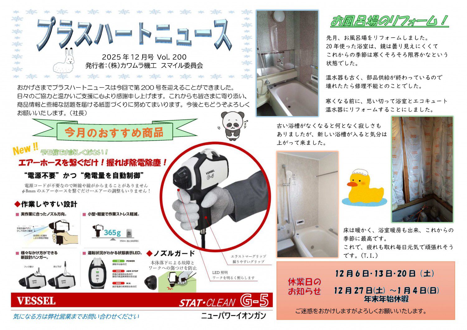 プラスハートニュース　１２月号