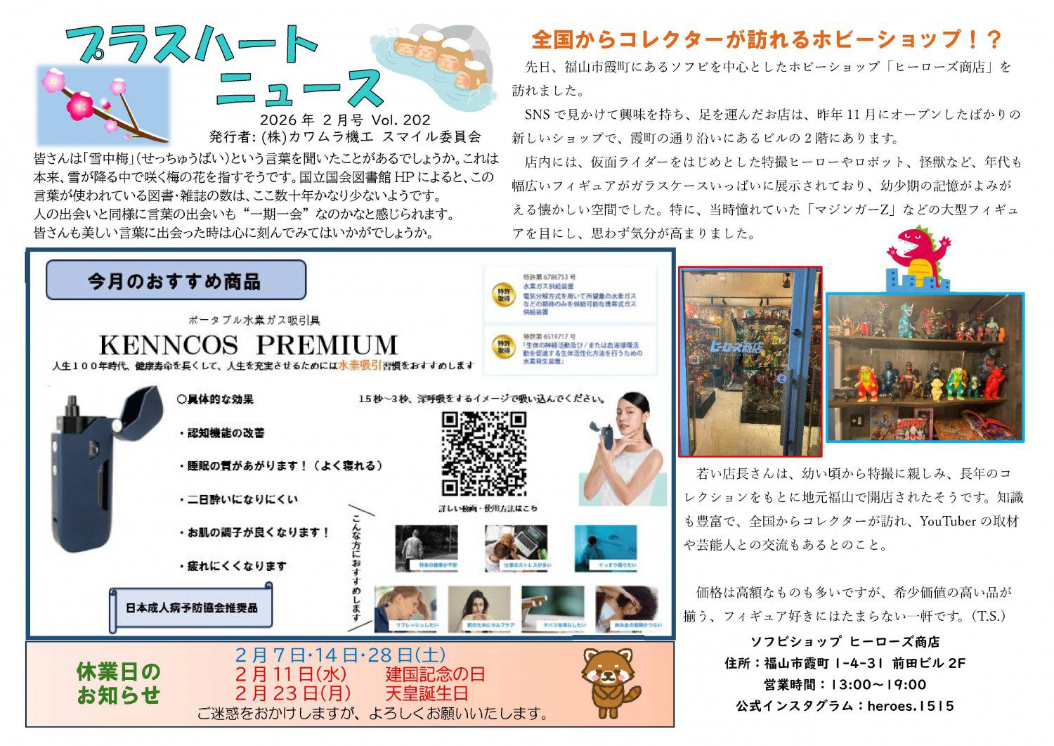 プラスハートニュース　２月号