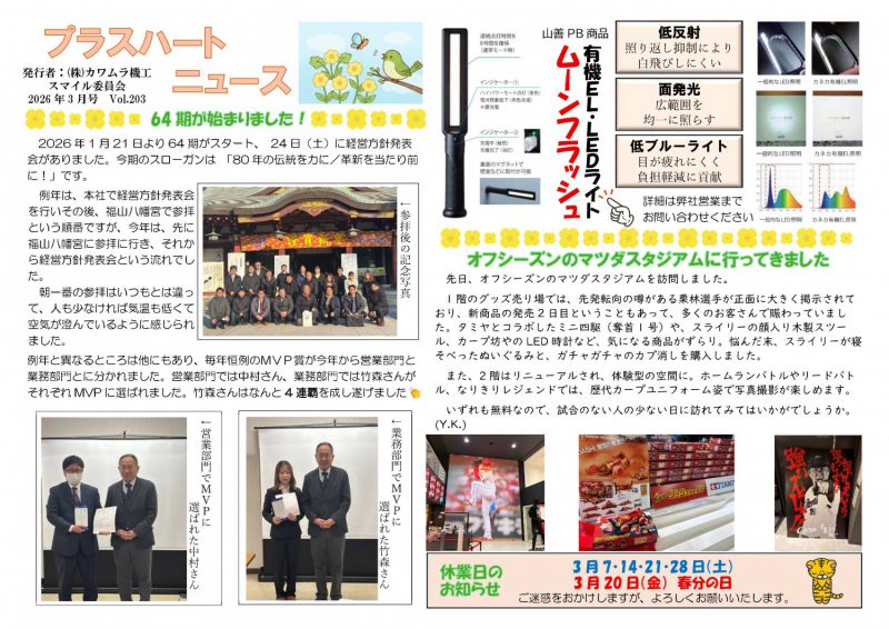 プラスハートニュース　３月号