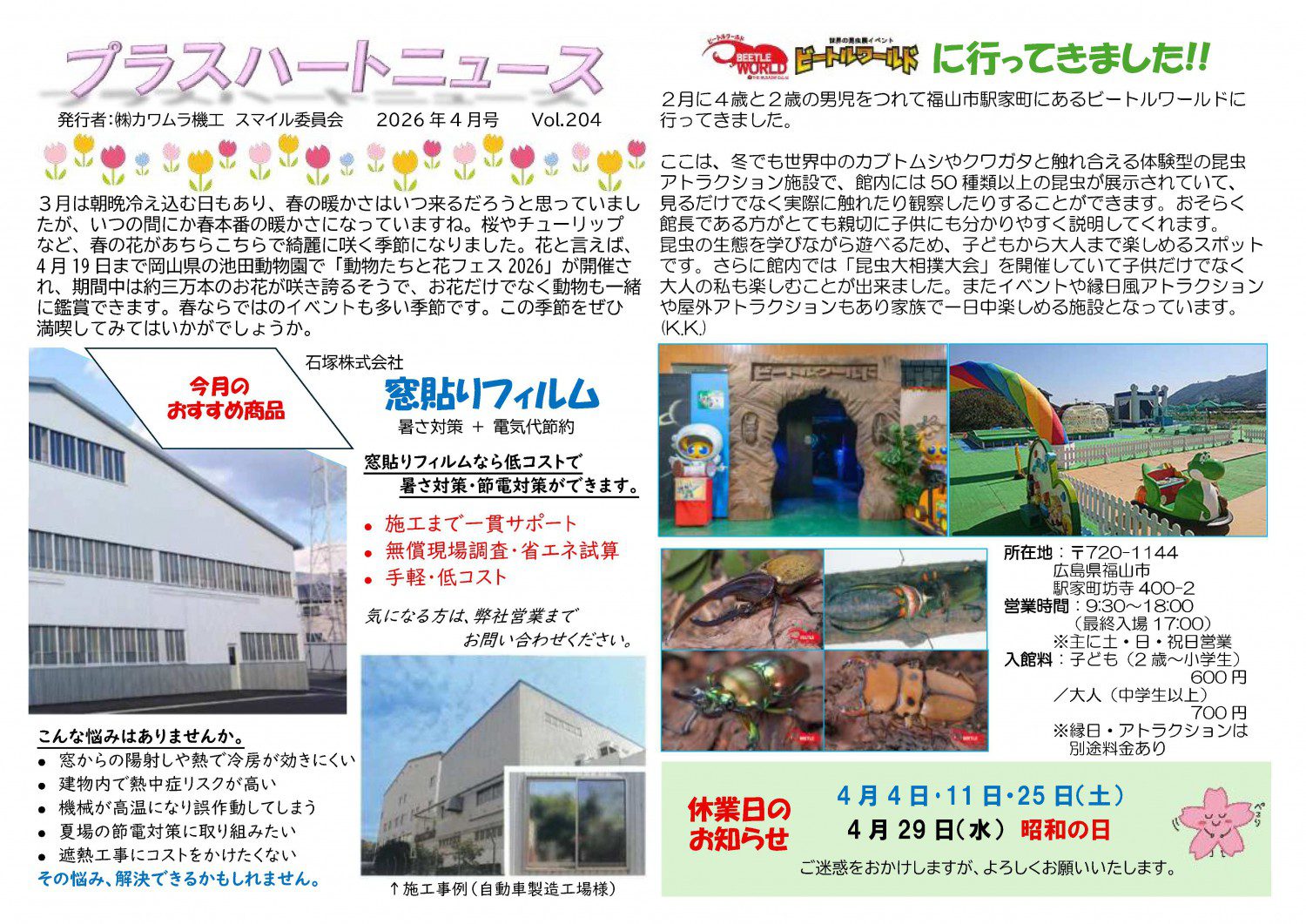 プラスハートニュース　４月号