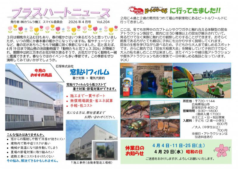 プラスハートニュース　４月号