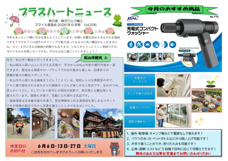 プラスハートニュース 6月号