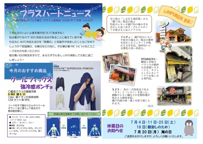 プラスハートニュース　７月号