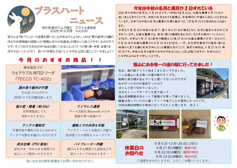 プラスハートニュース　９月号