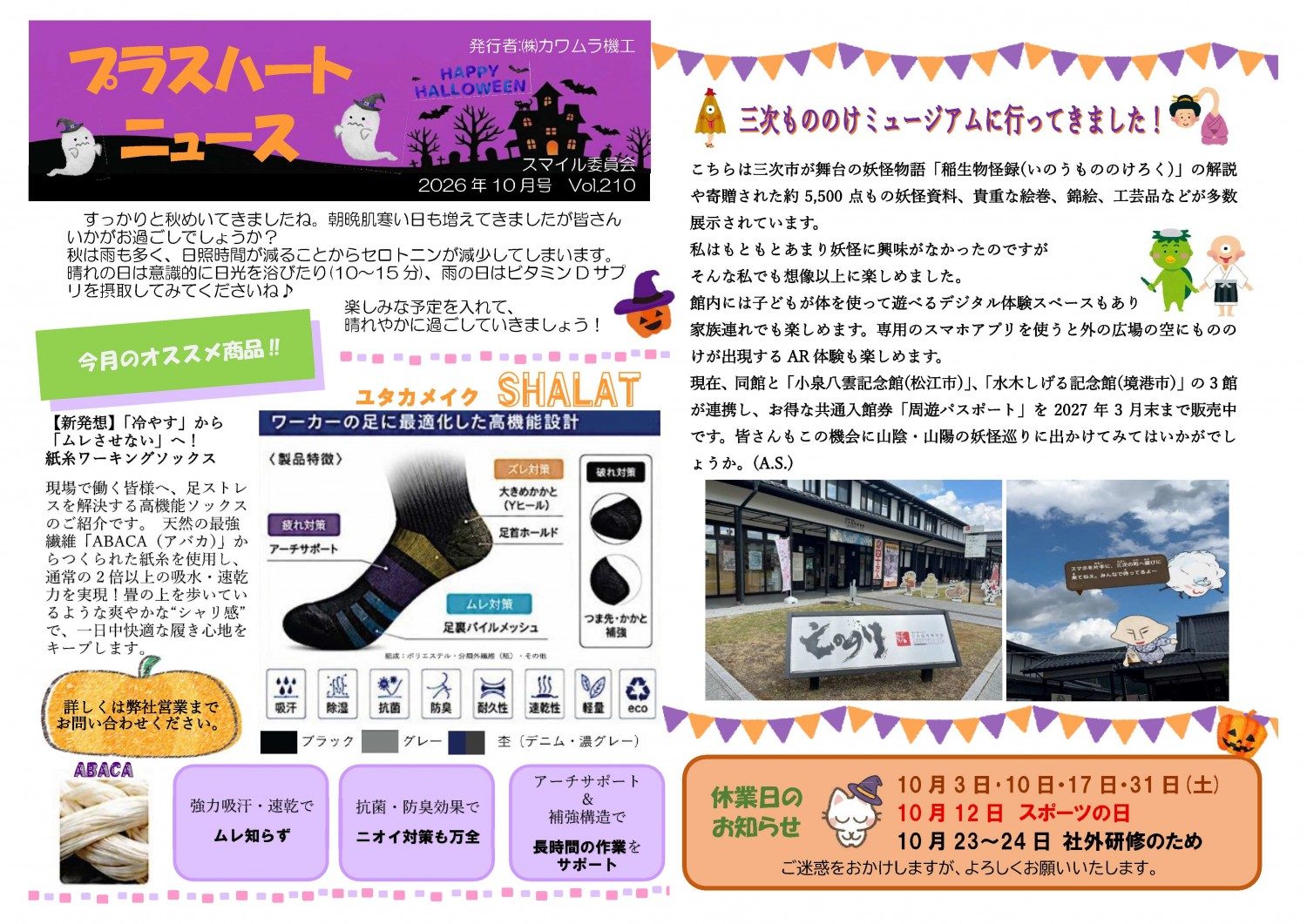 プラスハートニュース　１０月号
