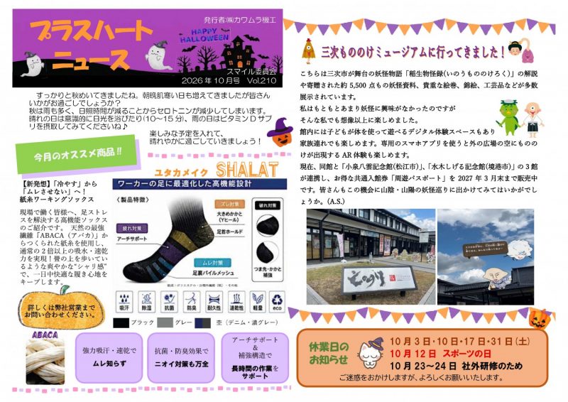 プラスハートニュース　１０月号